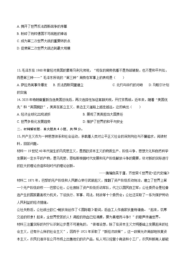 2025-2026学年湖南省郴州市临武县部分学校九年级（上）期末历史试卷-自定义类型第3页