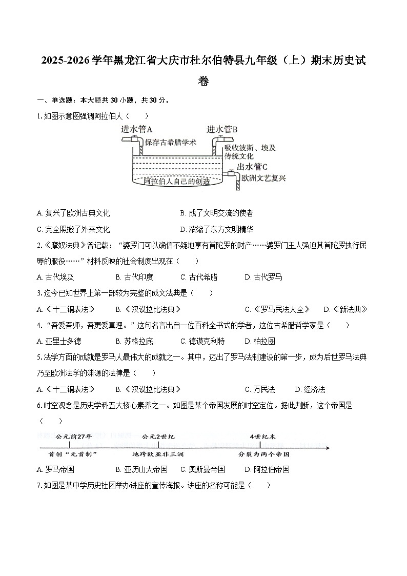 2025-2026学年黑龙江省大庆市杜尔伯特县九年级（上）期末历史试卷-自定义类型第1页