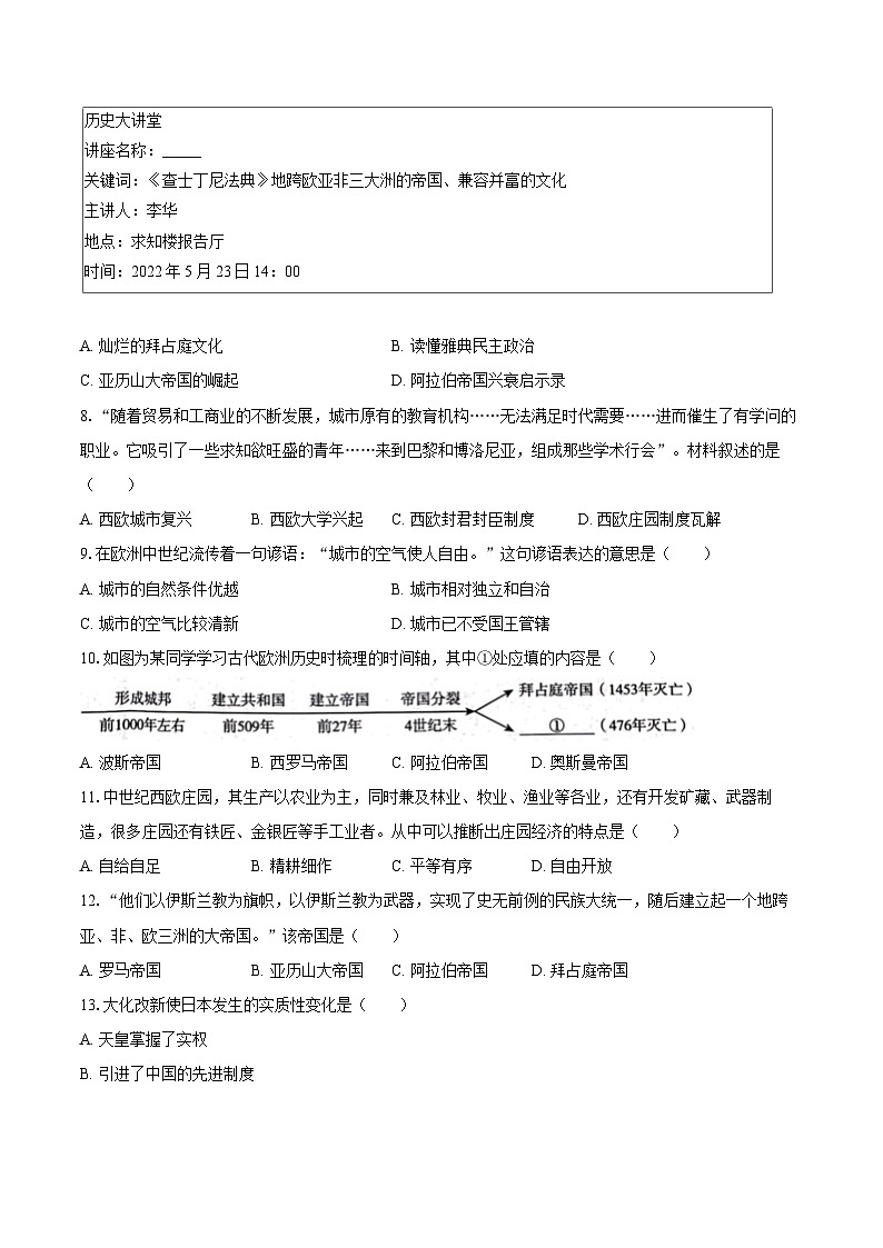 2025-2026学年黑龙江省大庆市杜尔伯特县九年级（上）期末历史试卷-自定义类型第2页