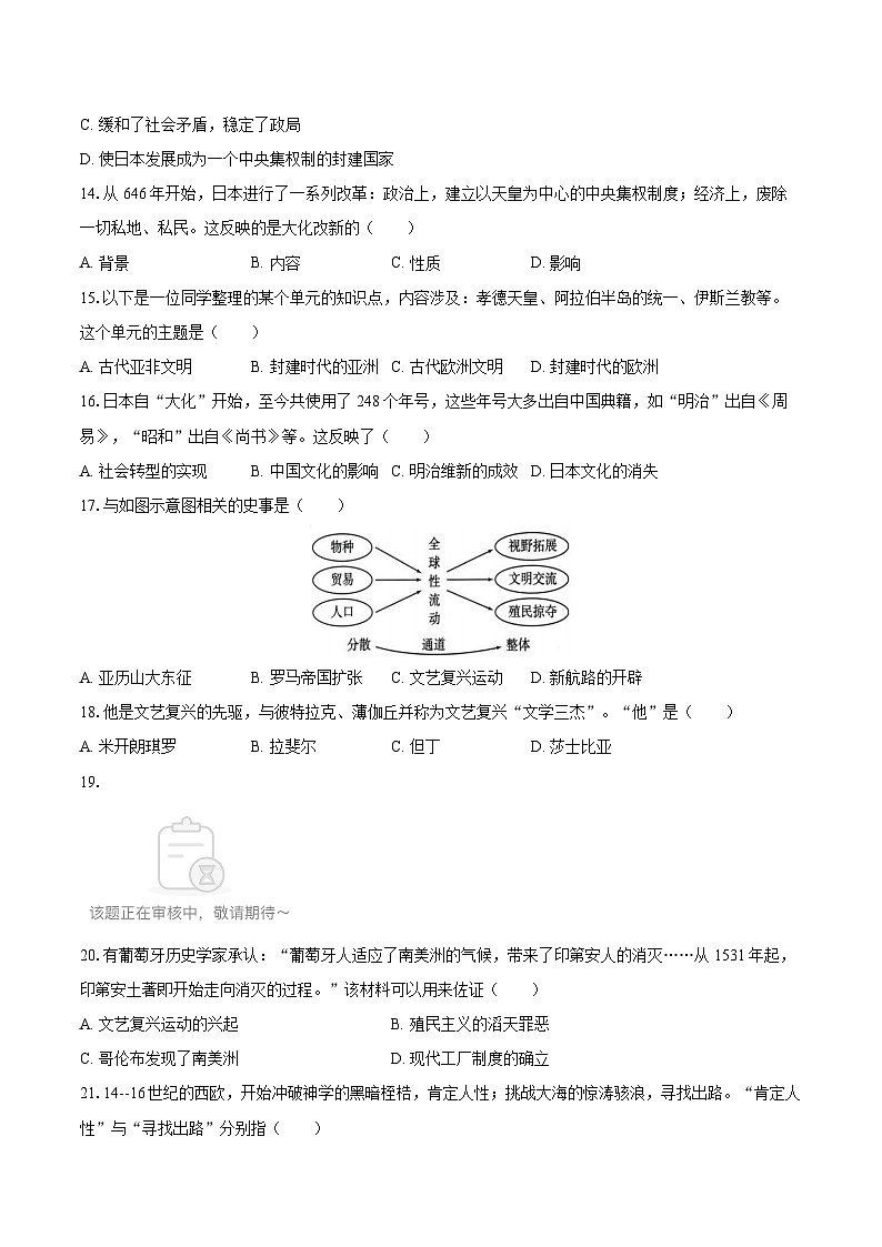 2025-2026学年黑龙江省大庆市杜尔伯特县九年级（上）期末历史试卷-自定义类型第3页