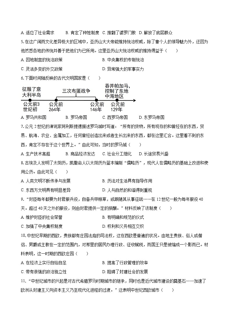 2025-2026学年广东省汕头市潮阳区铜盂、贵屿、谷饶三镇九年级（上）期末历史试卷-自定义类型第2页