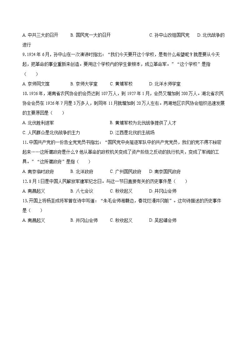 2025-2026学年吉林省长春市农安县初中八年级（上）期末历史试卷-自定义类型第2页