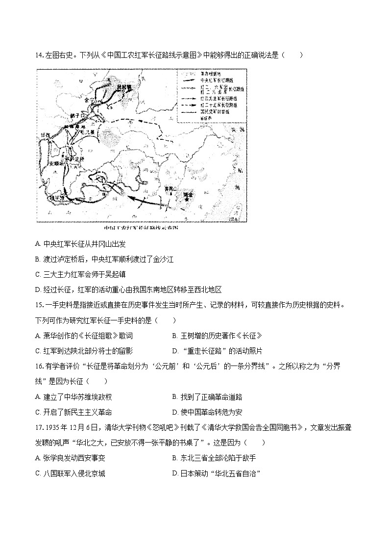 2025-2026学年吉林省长春市农安县初中八年级（上）期末历史试卷-自定义类型第3页