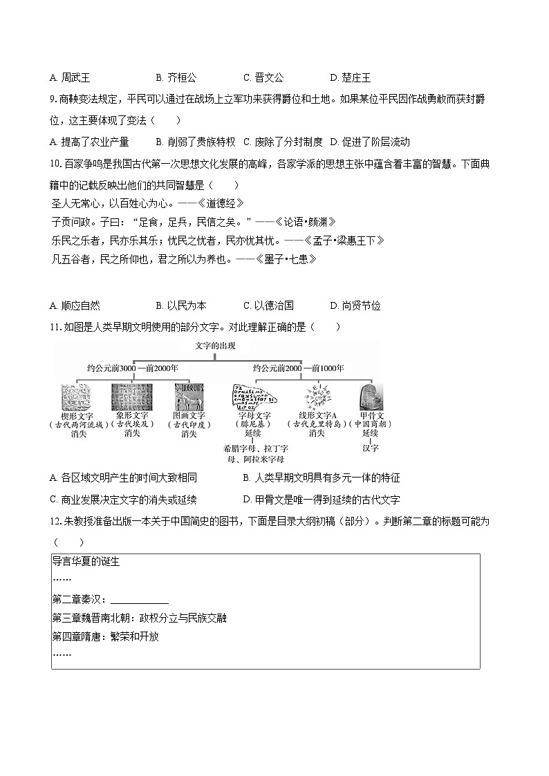 2025-2026学年四川省广安市岳池一中七年级（上）期末历史试卷-自定义类型第2页