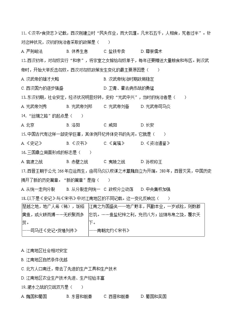 2025-2026学年黑龙江省大兴安岭地区漠河市两校联考七年级（上）期末历史试卷-自定义类型第2页
