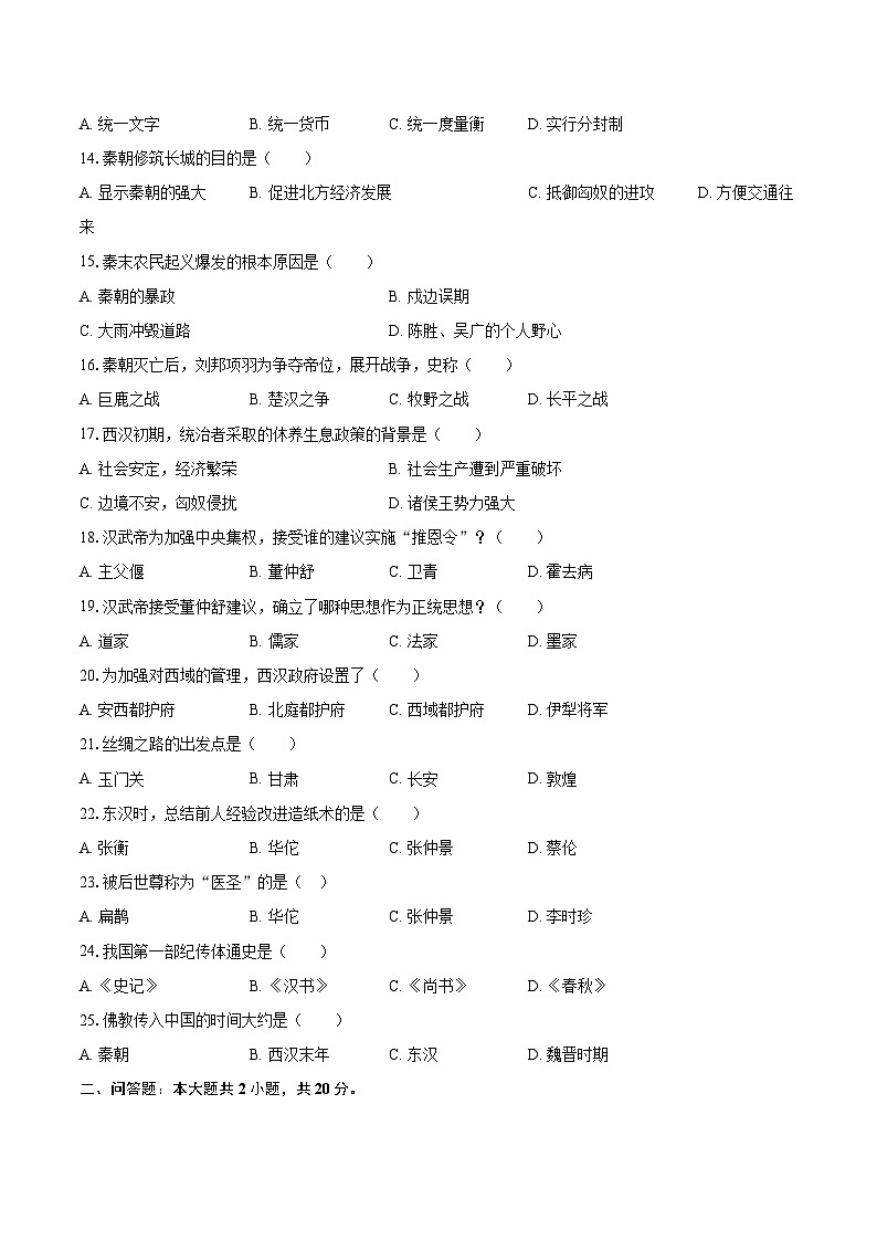 2025-2026学年云南省曲靖市宣威市民族中学等校七年级（上）期末历史试卷-自定义类型第2页