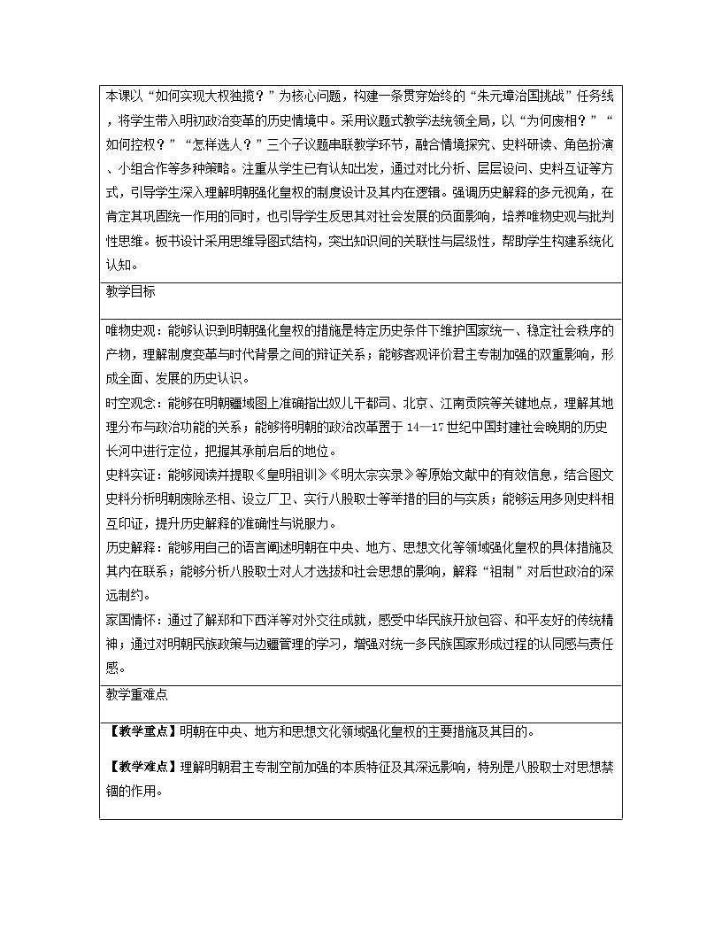 【新教材】统编版（2024）七年级下册历史第三单元 明清时期（至鸦片战争前）：统一多民族封建国家的巩固与发展 教案 （15-22课）第2页