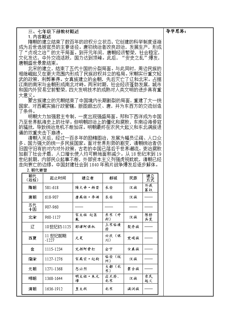 统编版2025年春季新版七年级下册历史第一单元（1~7课）教案（表格式）第2页