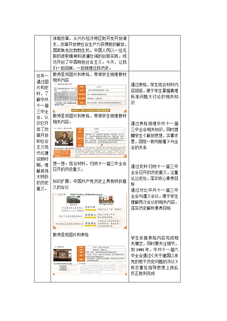 第三单元 改革开放与中国特色社会主义的开创 单元复习学案 初中历史人教版（2024）八年级下册学案第3页