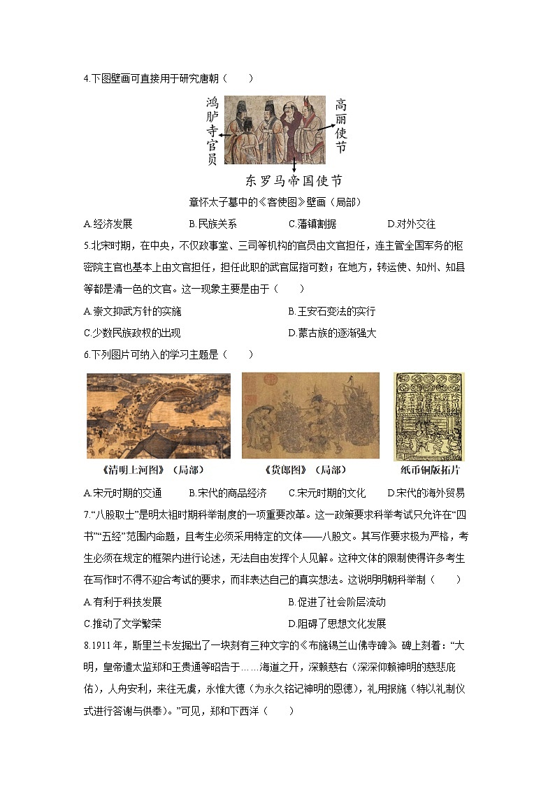2024-2025学年河北省邢台市七年级下学期第三次月考历史试卷（学生版）第2页