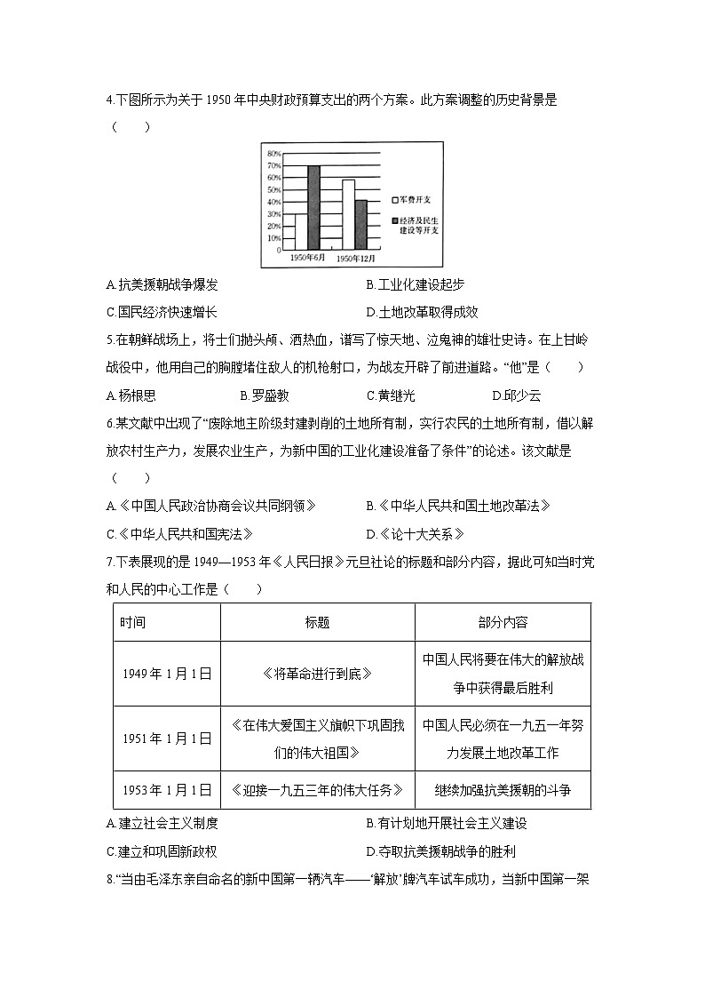 2024-2025学年河北省保定市八年级下学期3月月考历史试卷（学生版）第2页