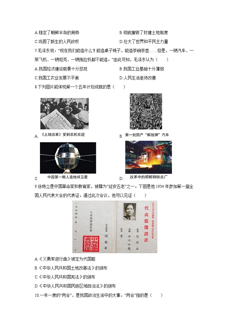 2024-2025学年广东省广州市白云区钟落潭镇八年级下学期3月月考历史试卷（学生版）第2页