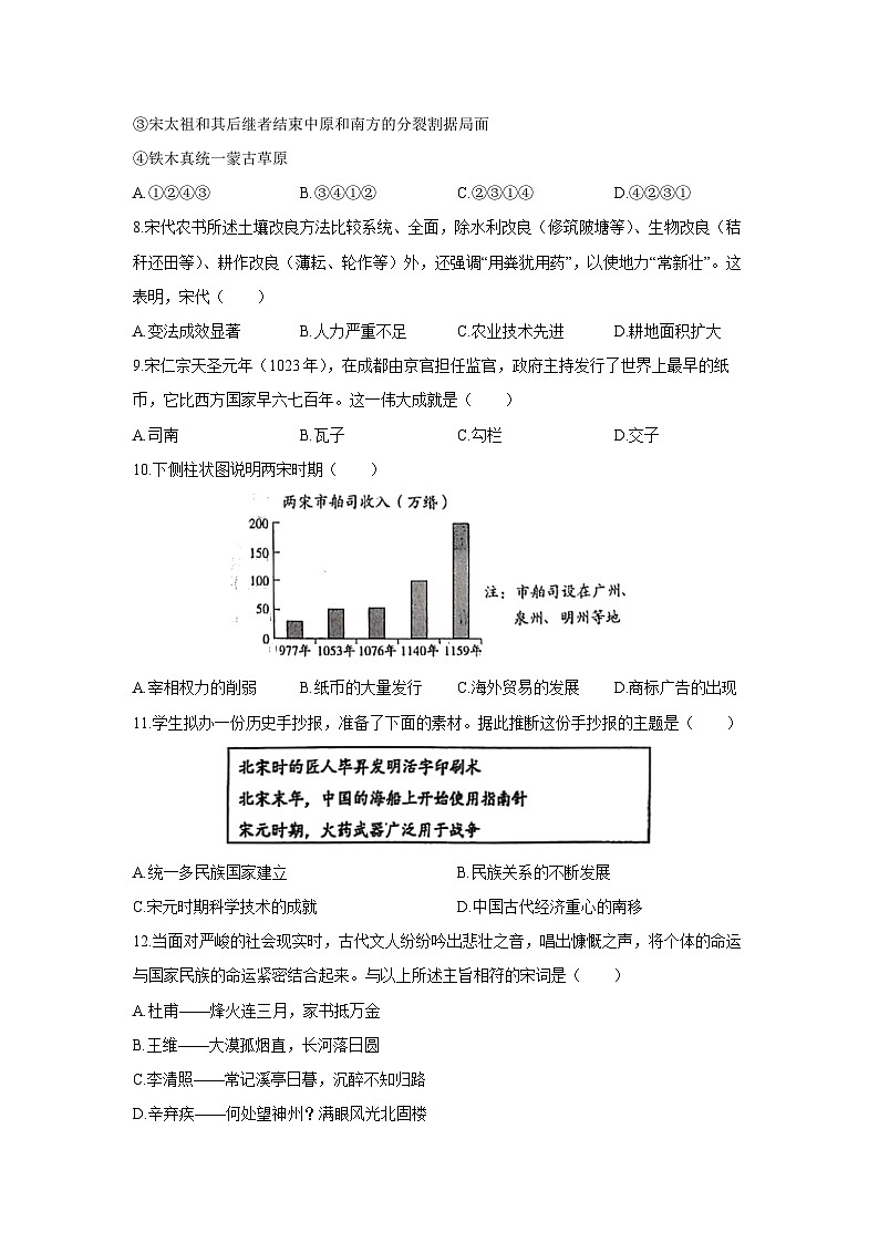 2024-2025学年山东省聊城市教育联盟共同体联考七年级下学期6月月考历史试卷（学生版）第2页