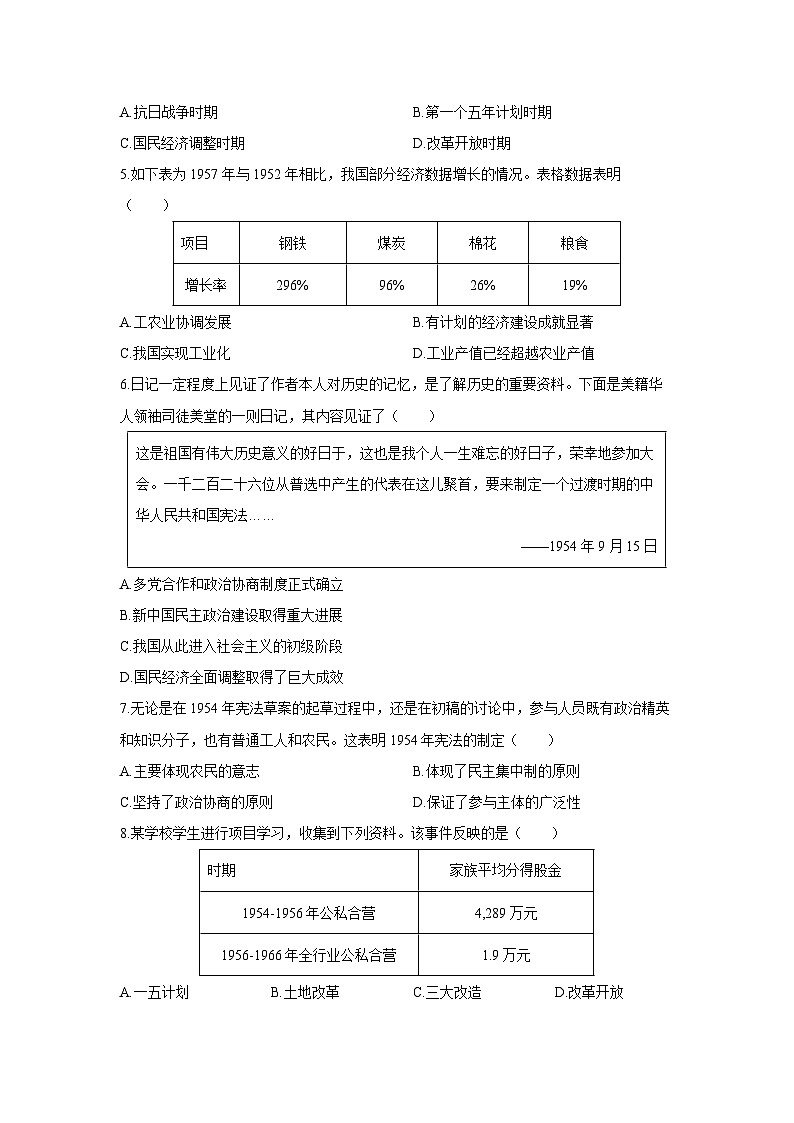 2024-2025学年山东省聊城市教育联盟共同体八年级下学期第二次月考历史试卷（学生版）第2页