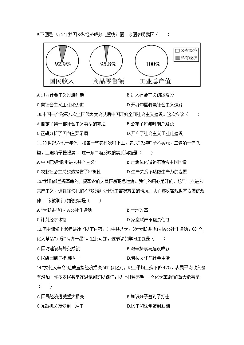 2024-2025学年山东省聊城市教育联盟共同体八年级下学期第二次月考历史试卷（学生版）第3页
