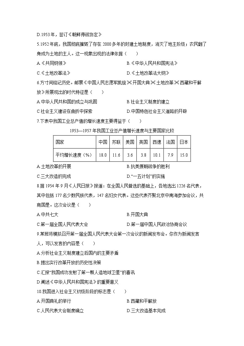 2024-2025学年天津市静海区八年级下学期期中历史试卷（学生版）第2页