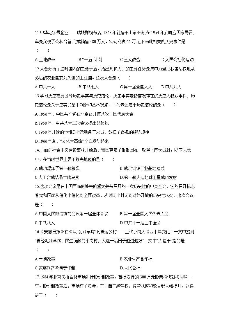 2024-2025学年天津市静海区八年级下学期期中历史试卷（学生版）第3页