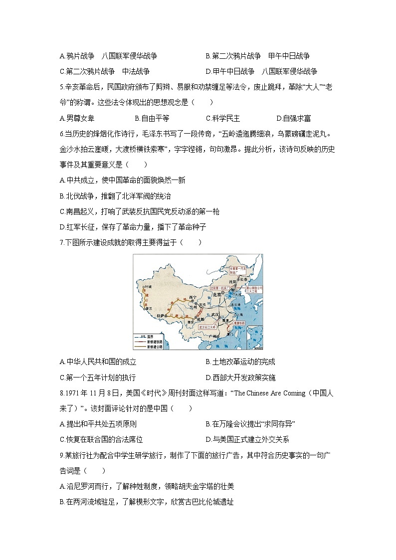 2025年陕西省咸阳市部分学校中考模拟历史试卷（学生版）第2页