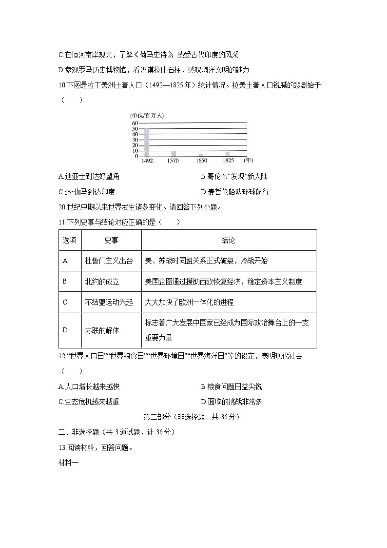 2025年陕西省咸阳市部分学校中考模拟历史试卷（学生版）第3页