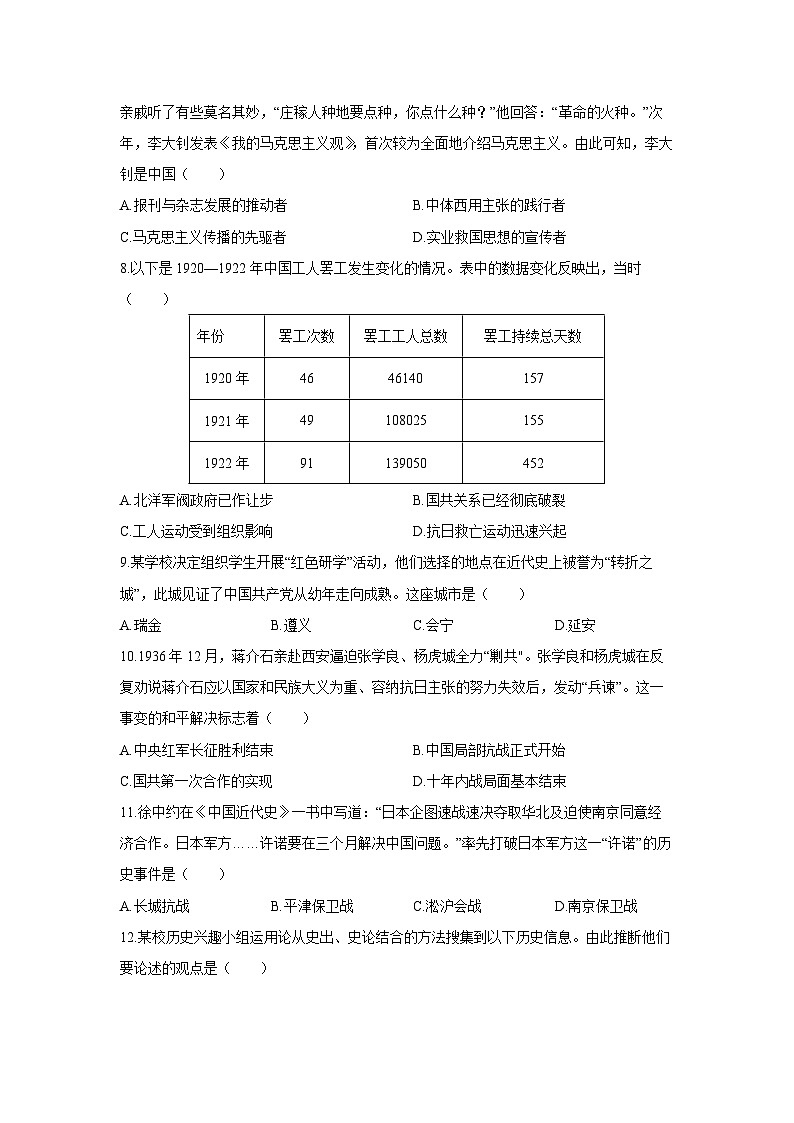 2025-2026学年安徽省安庆市桐城市部分学校八年级下学期阶段(月考)考历史试卷（学生版）第2页