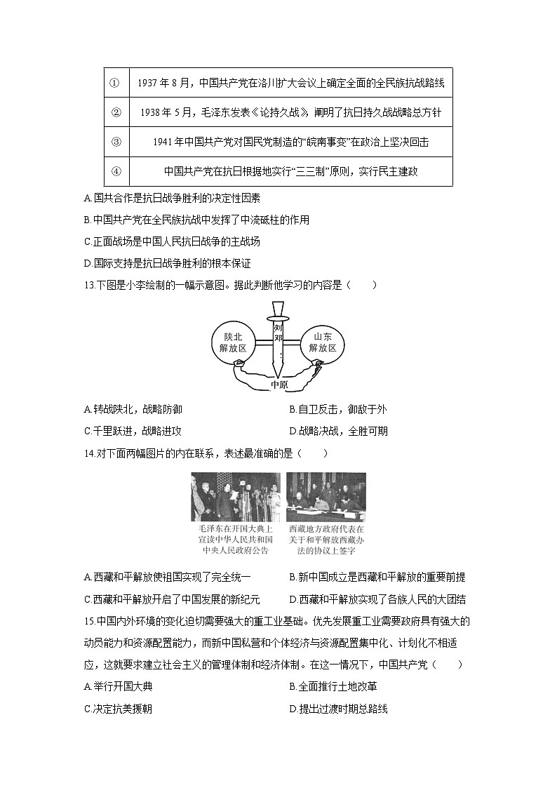 2025-2026学年安徽省安庆市桐城市部分学校八年级下学期阶段(月考)考历史试卷（学生版）第3页