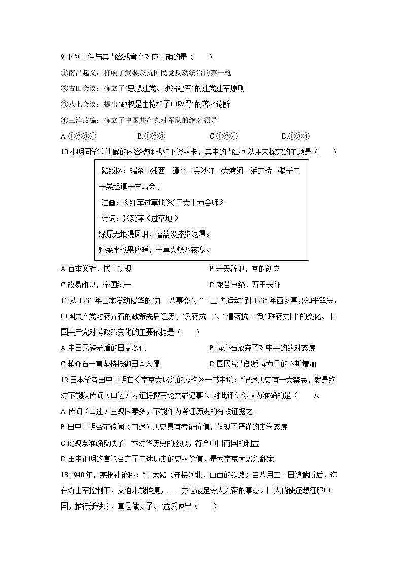 2025-2026学年安徽省安庆市宿松县部分学校八年级下学期阶段(月考)考历史试卷（学生版）第3页