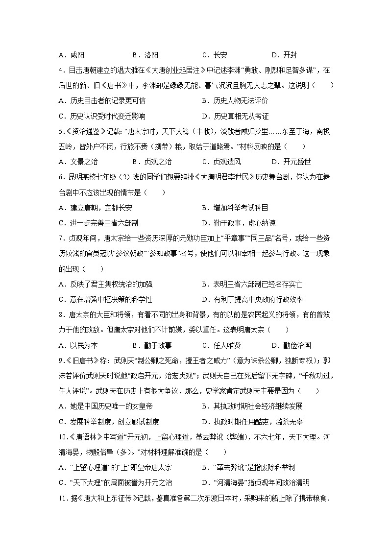 2025-2026学年江苏省南京市七年级下学期3月学情自测卷历史试卷（学生版）第2页