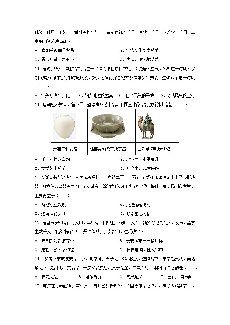 2025-2026学年江苏省南京市七年级下学期3月学情自测卷历史试卷（学生版）第3页