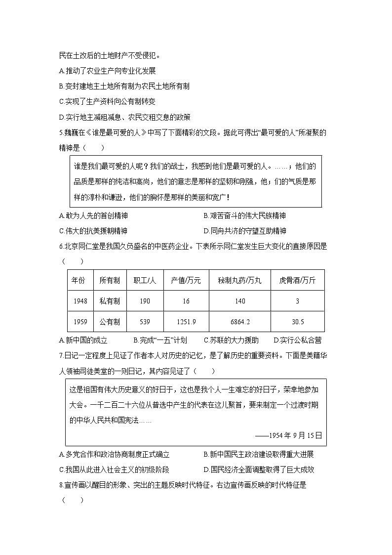 2025-2026学年山西省山西名校协作体八年级下学期3月阶段(月考)检测历史试卷（学生版）第2页
