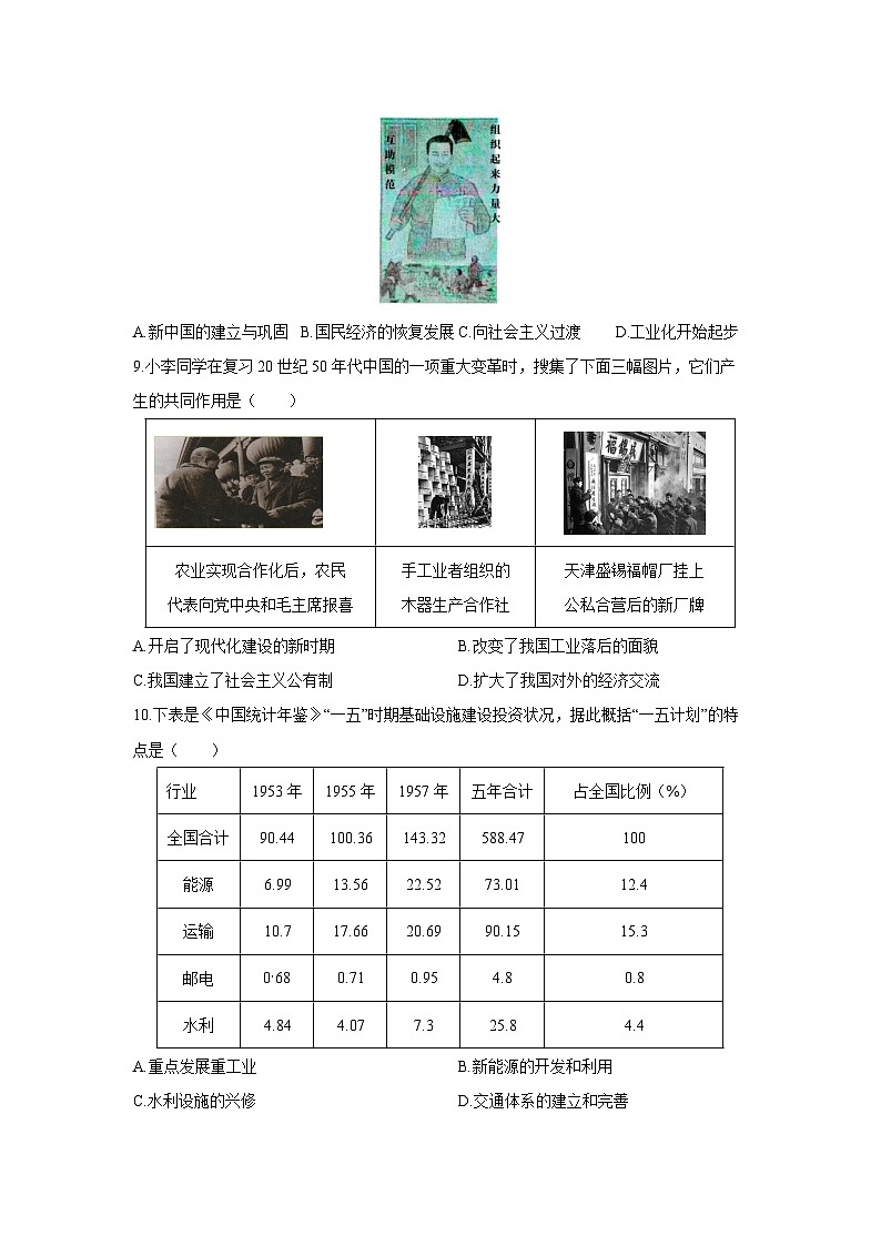 2025-2026学年山西省山西名校协作体八年级下学期3月阶段(月考)检测历史试卷（学生版）第3页