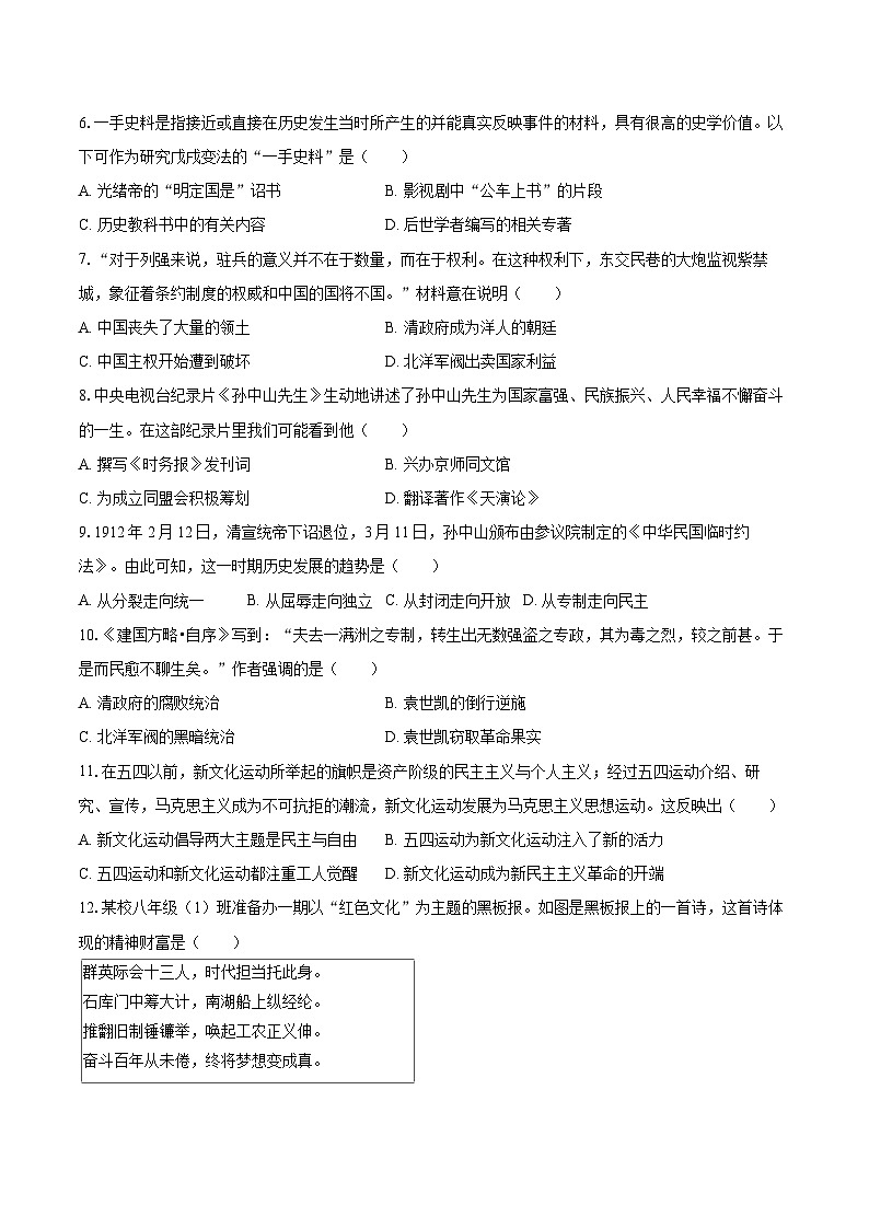2025-2026学年河南省驻马店市汝南县双语学校、清华园学校八年级（上）期末历史试卷-自定义类型第2页
