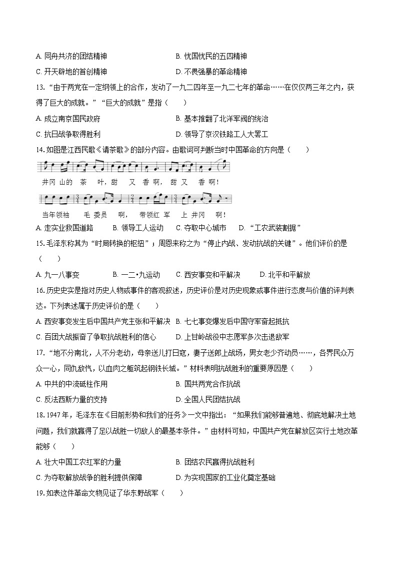 2025-2026学年河南省驻马店市汝南县双语学校、清华园学校八年级（上）期末历史试卷-自定义类型第3页