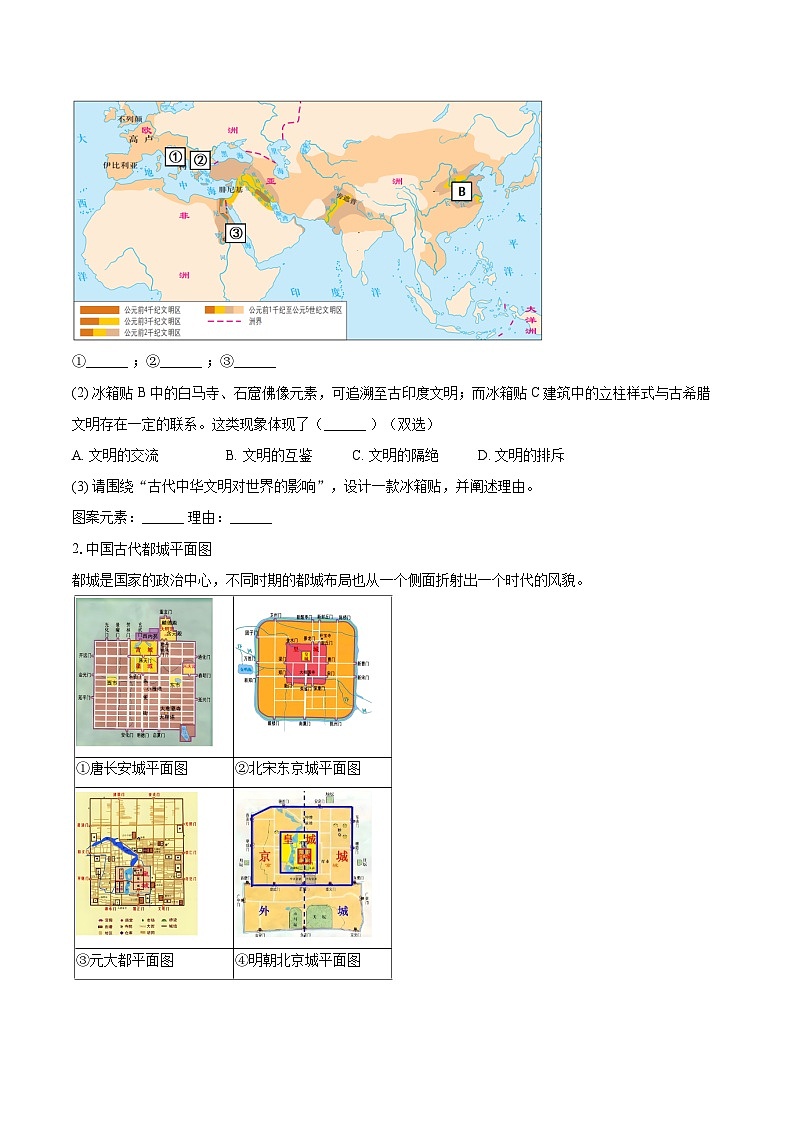 2025-2026学年上海市奉贤区九年级（上）期末历史试卷-自定义类型第2页