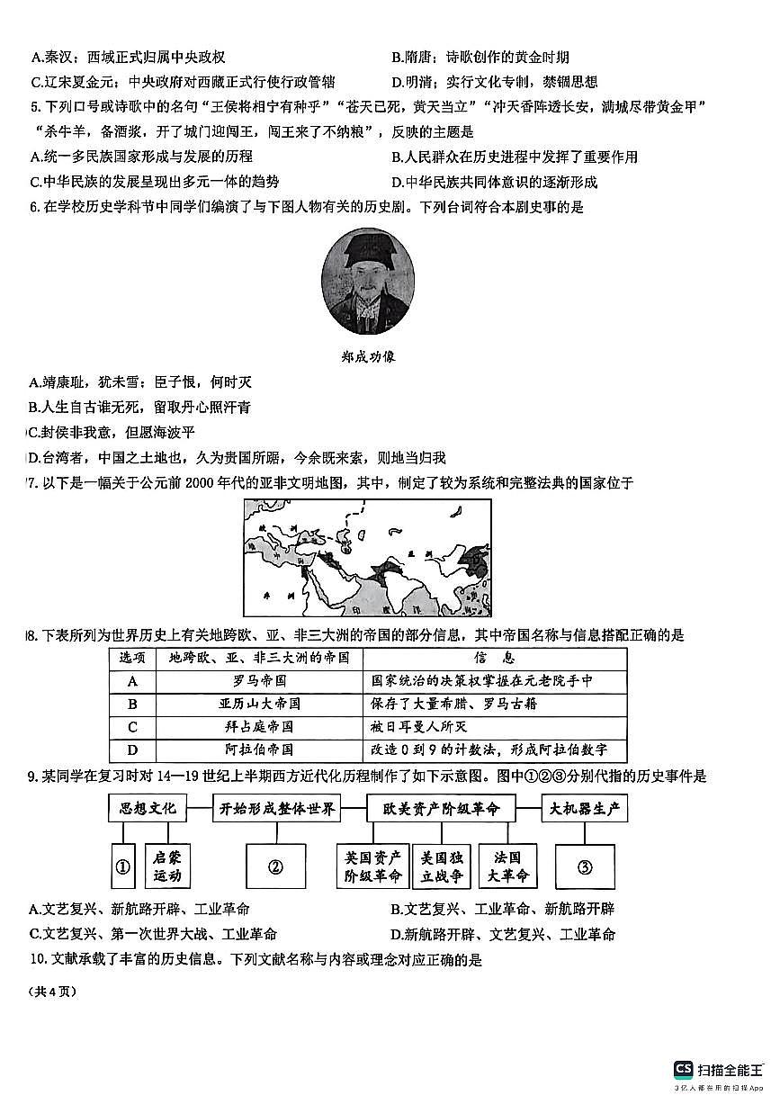 陕西西安交大附中2026年中考二模历史试题第2页