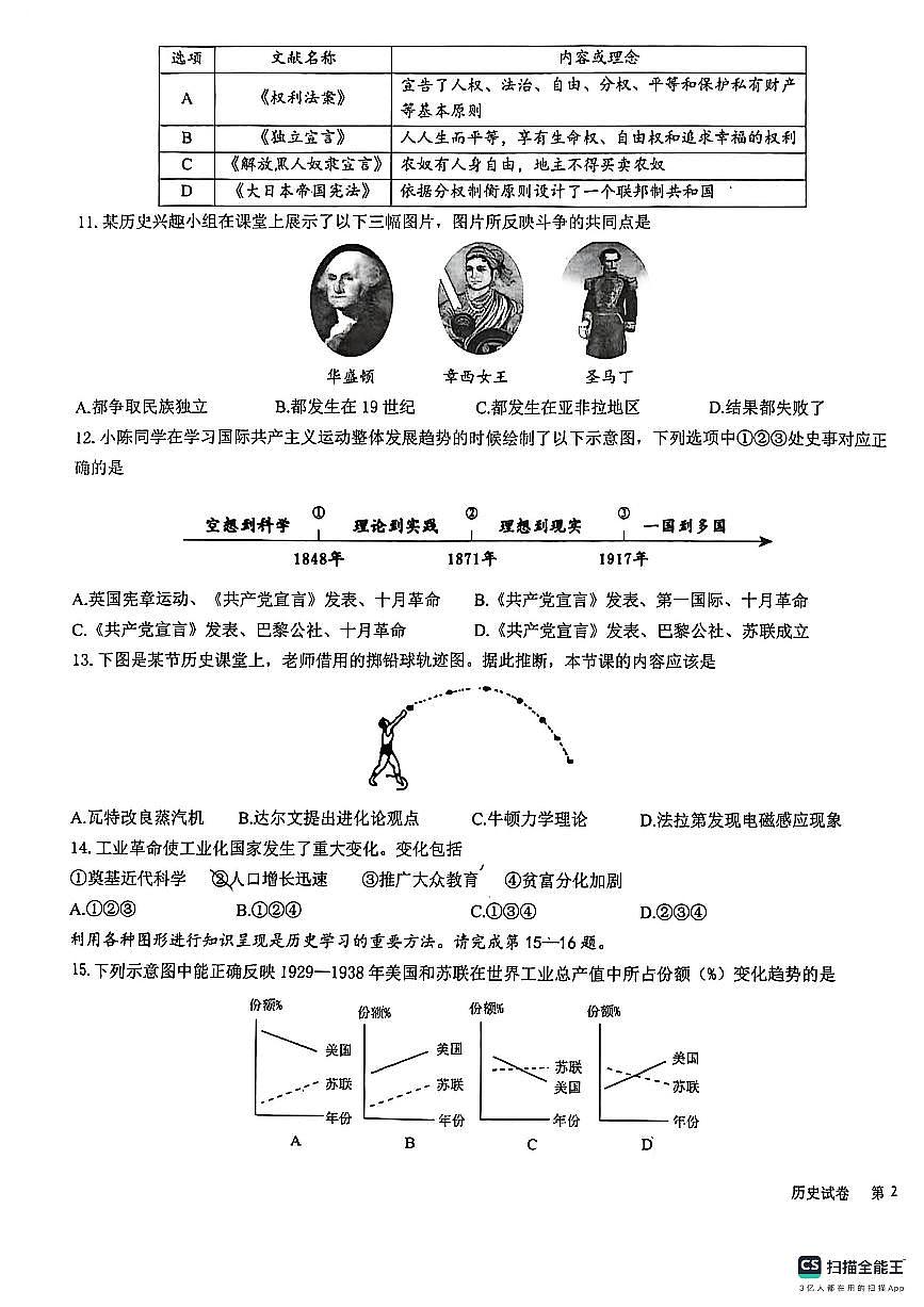 陕西西安交大附中2026年中考二模历史试题第3页