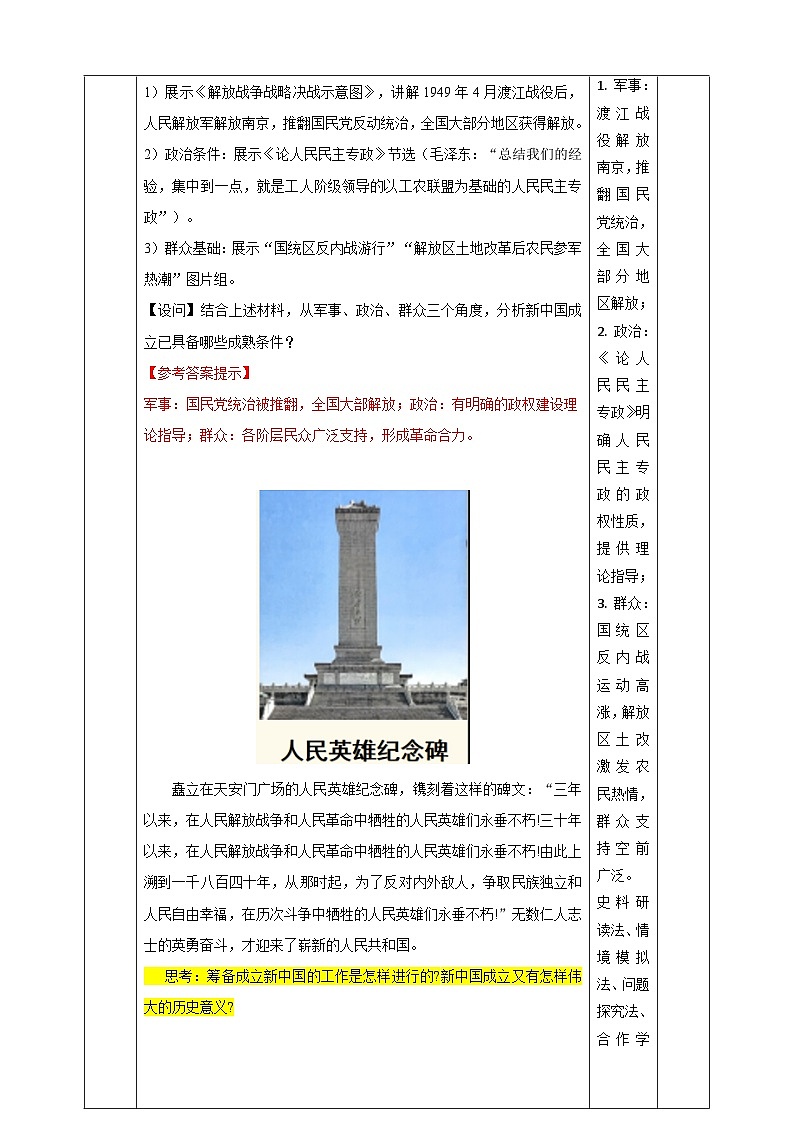 第1课 中华人民共和国成立 【表格式教学设计】-2025-2026学年统编版八年级历史下册第3页