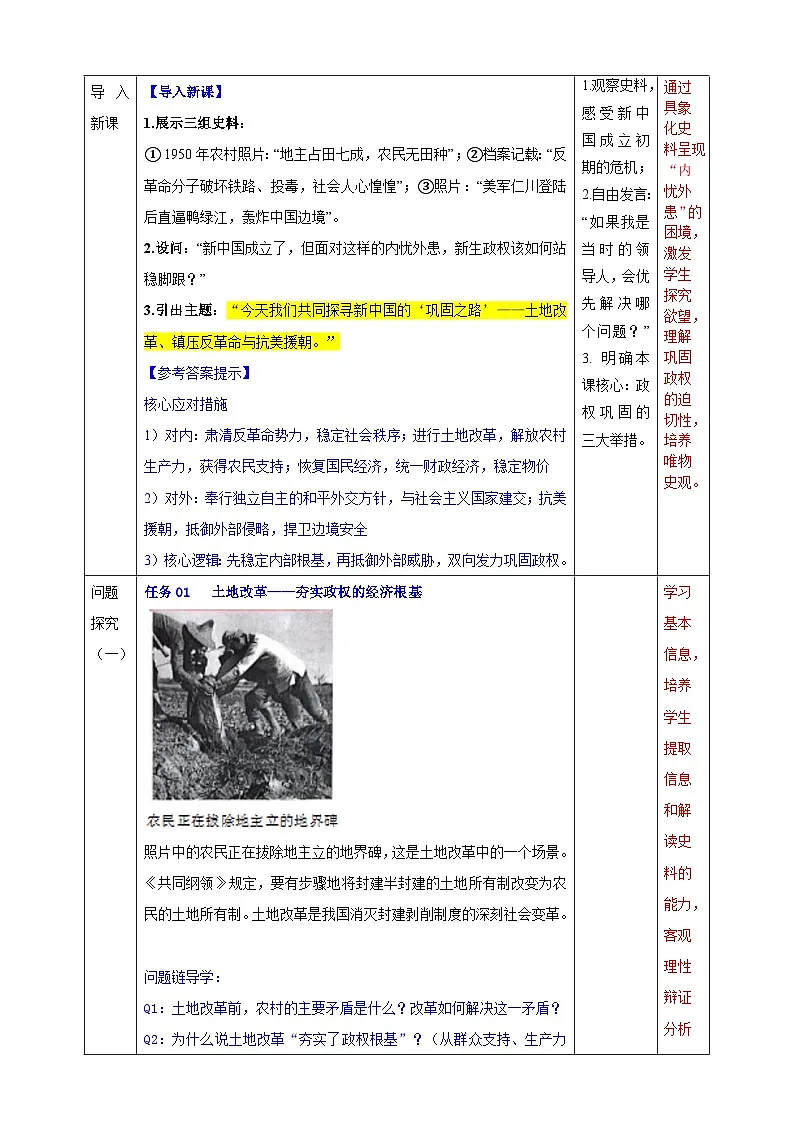 第2课 巩固人民民主政权 【表格式教学设计】-2025-2026学年统编版八年级历史下册第3页