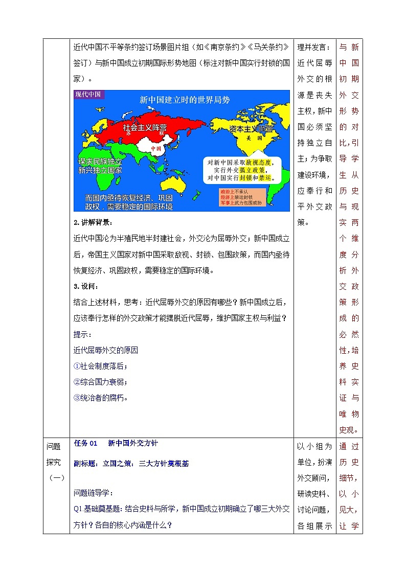 第4课 独立自主的和平外交 【表格式教学设计】-2025-2026学年统编版八年级历史下册第3页