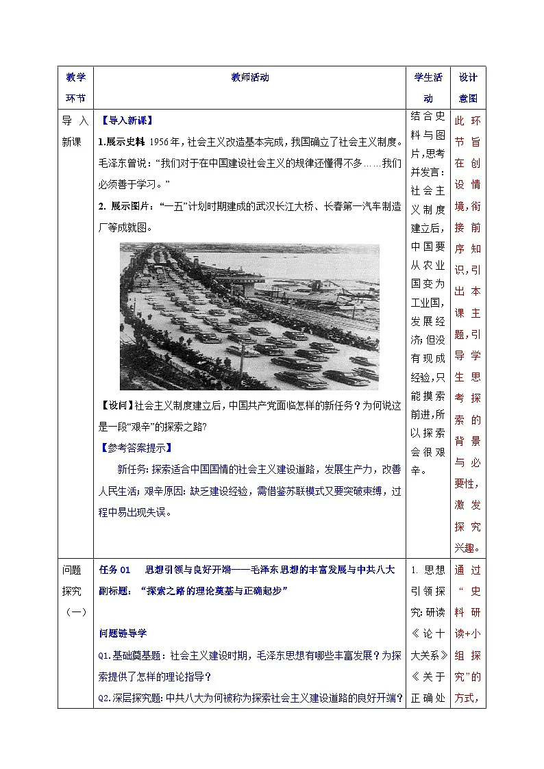 第5课 艰辛探索与曲折发展（表格式教学设计）-2025-2026学年统编版八年级历史下册第3页