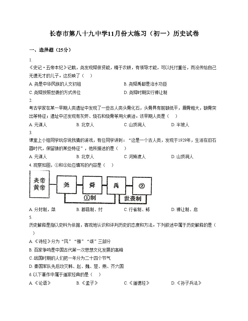 吉林省长春市第八十九中学2025_2026学年七年级上学期11月期中历史试题（文字版，含答案）第1页