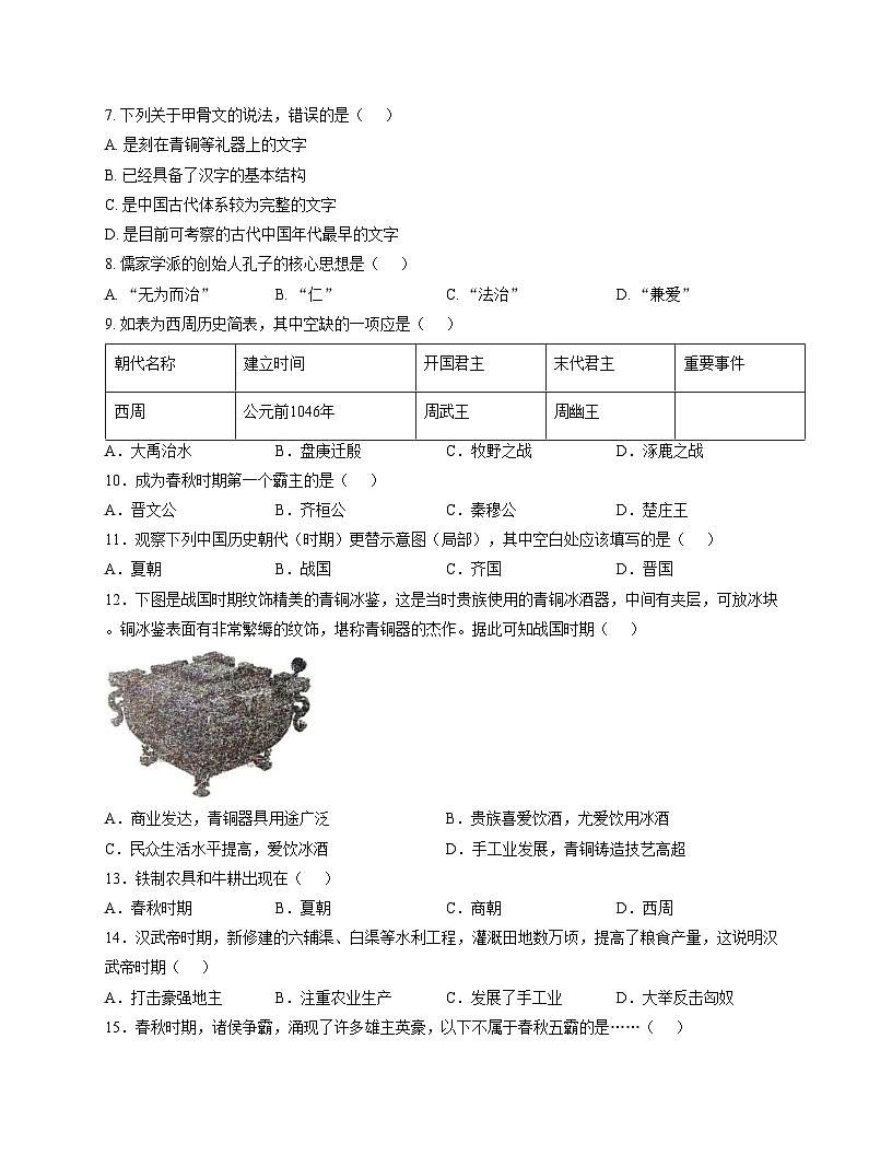 吉林省长春市第八十九中学2025_2026学年七年级上学期11月期中历史试题（文字版，含答案）第2页
