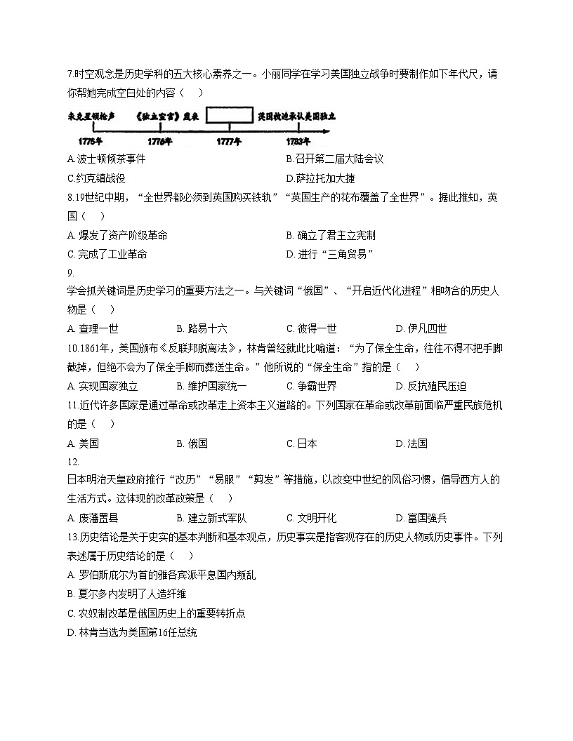 吉林省吉林市第九中学2025_2026学年九年级上学期期中历史试题（扫描版，含答案）第2页
