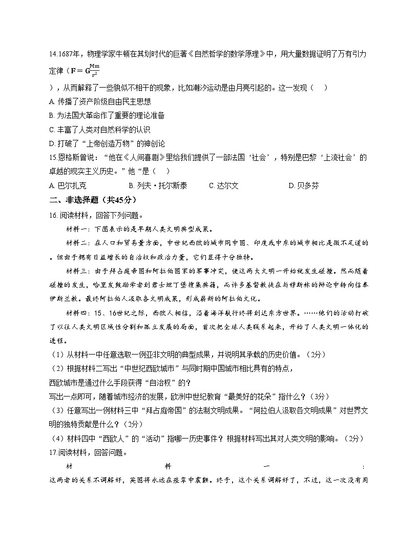 吉林省吉林市第九中学2025_2026学年九年级上学期期中历史试题（扫描版，含答案）第3页