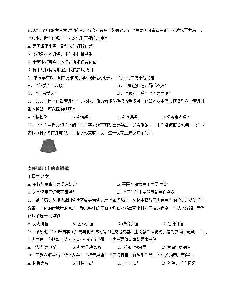 湖北省武汉市洪山区2025_2026学年七年级上学期期中历史试卷（文字版，含答案）第3页