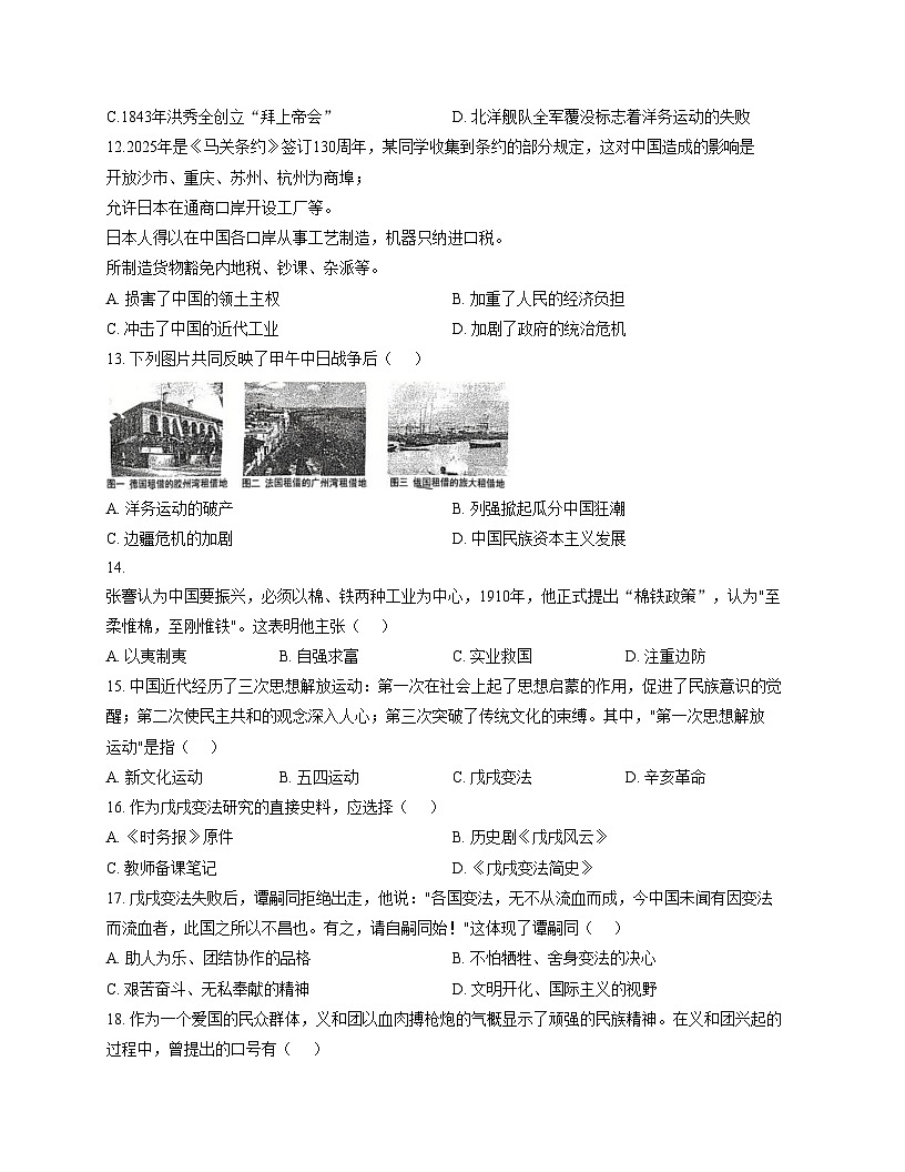 福建省龙岩市第一中学锦山学校2025_2026学年八年级上学期11月期中考试历史试卷（文字版，含答案）第3页