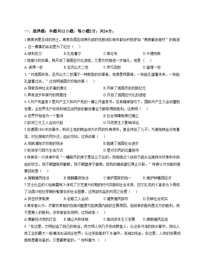 湖北省咸宁市赤壁市赤壁三校2025_2026学年部编版九年级上学期11月期中历史试题（文字版，含答案）第1页
