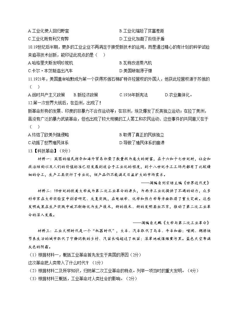 湖北省咸宁市赤壁市赤壁三校2025_2026学年部编版九年级上学期11月期中历史试题（文字版，含答案）第2页