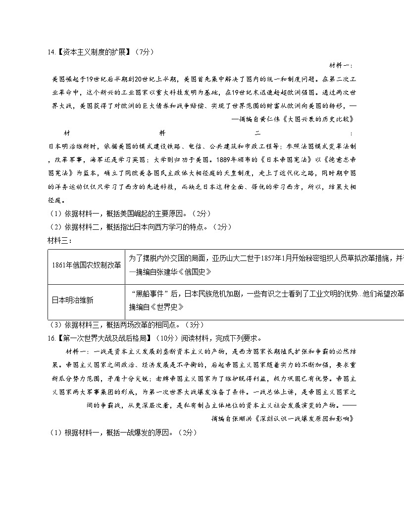 湖北省咸宁市赤壁市赤壁三校2025_2026学年部编版九年级上学期11月期中历史试题（文字版，含答案）第3页