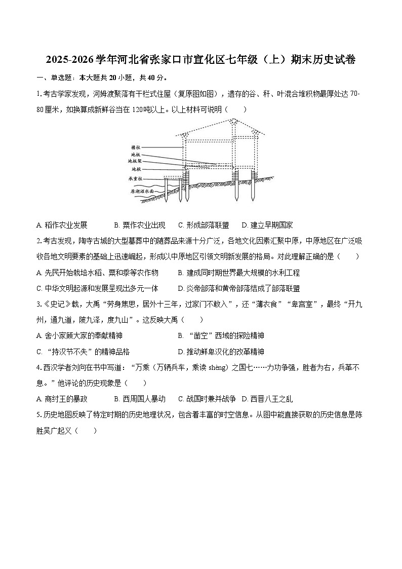 2025-2026学年河北省张家口市宣化区七年级（上）期末历史试卷-自定义类型第1页