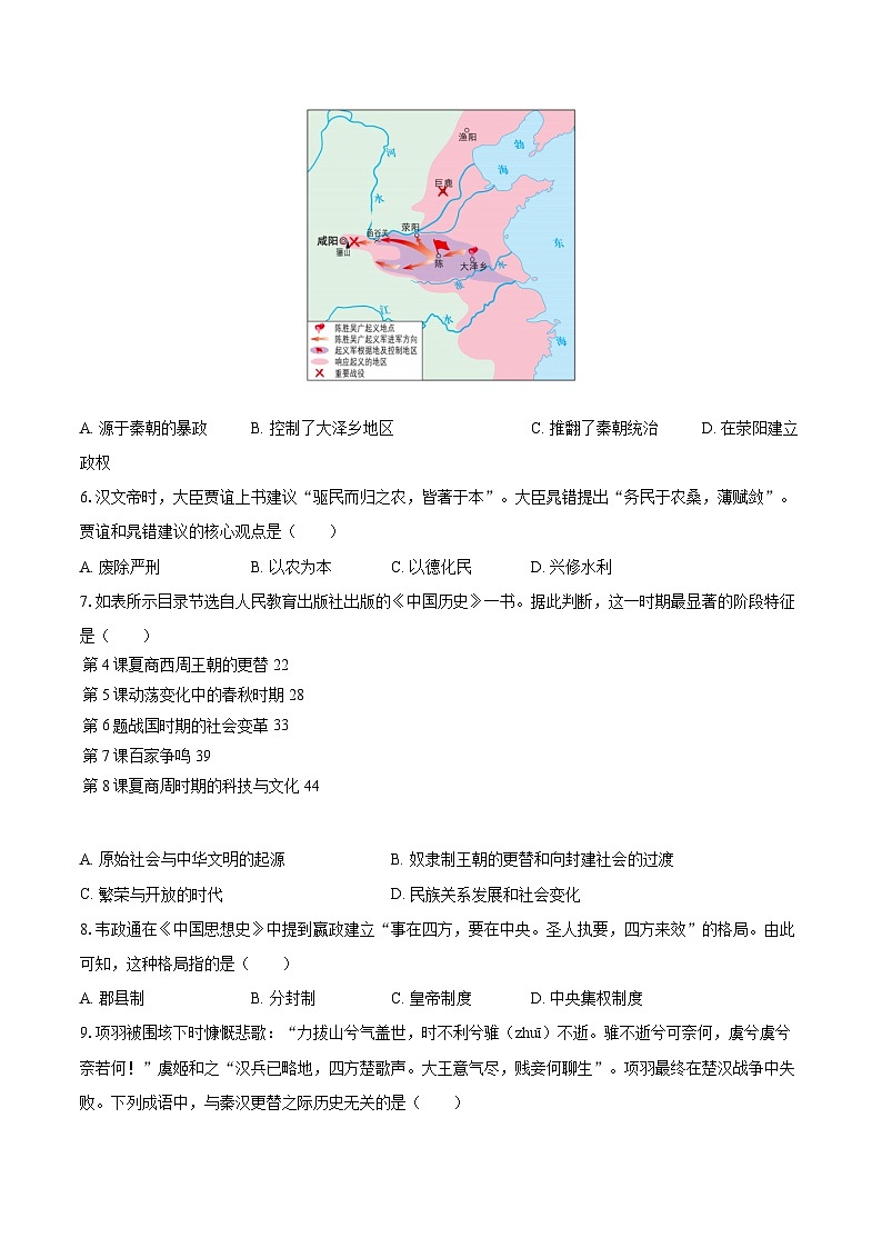 2025-2026学年河北省张家口市宣化区七年级（上）期末历史试卷-自定义类型第2页